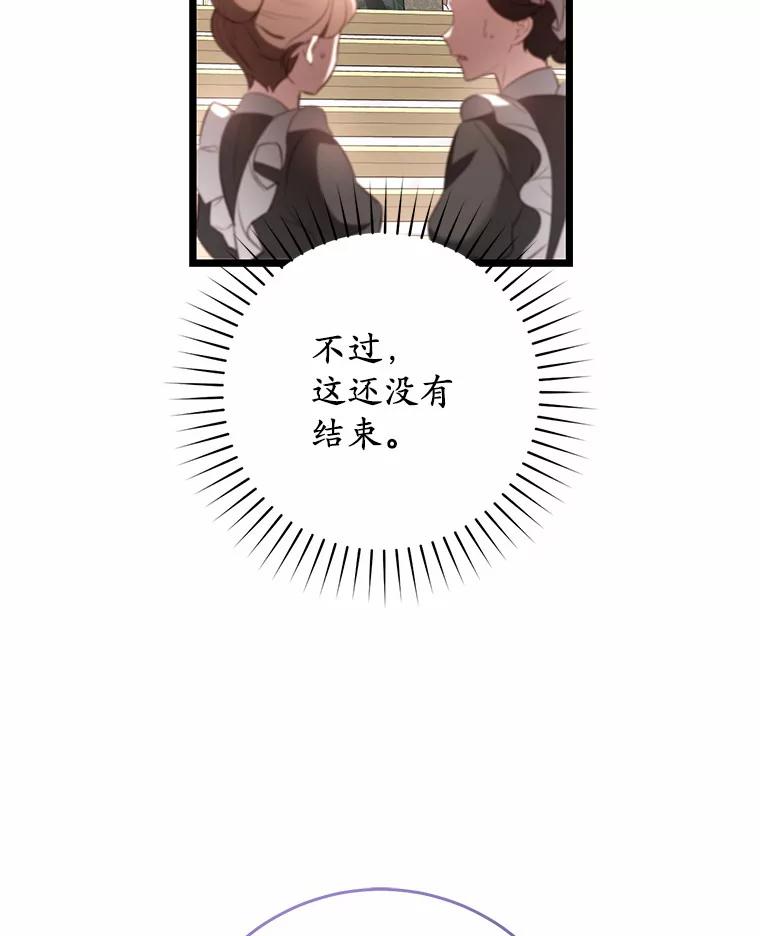 《从今天起，公爵府由我接管》9.成为贵族 第110页