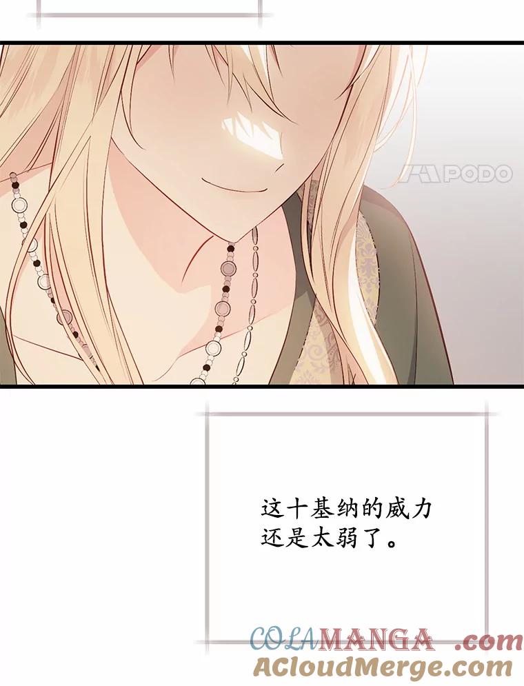 《从今天起，公爵府由我接管》9.成为贵族 第105页