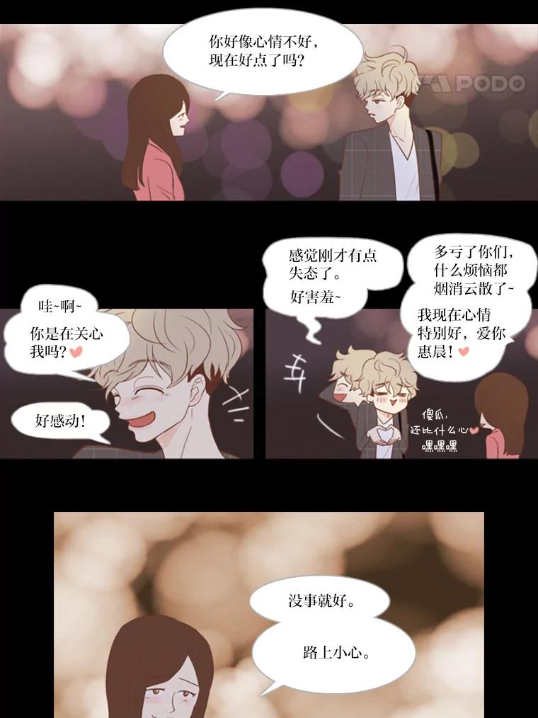 《远看是蔚蓝的春天》9.酒鬼 第47页