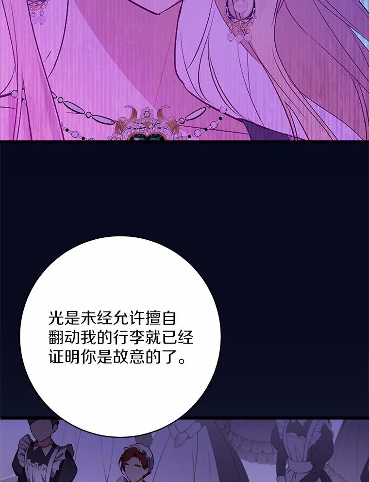 《从今天起，公爵府由我接管》9.成为贵族 第80页