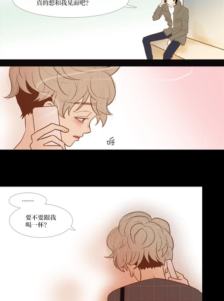 《远看是蔚蓝的春天》9.酒鬼 第12页