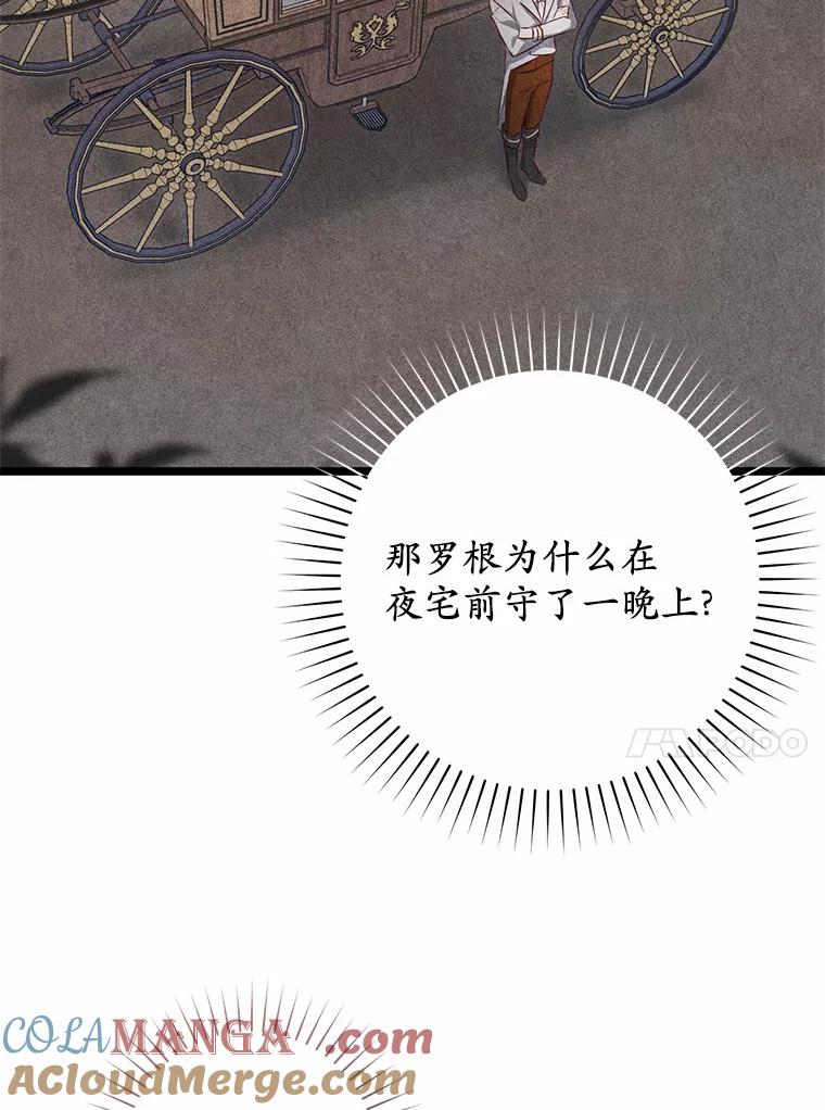 《从今天起，公爵府由我接管》9.成为贵族 第21页