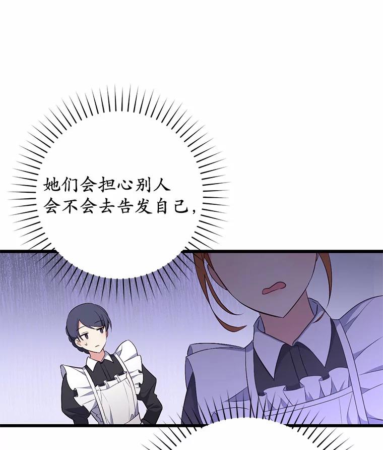 《从今天起，公爵府由我接管》9.成为贵族 第131页
