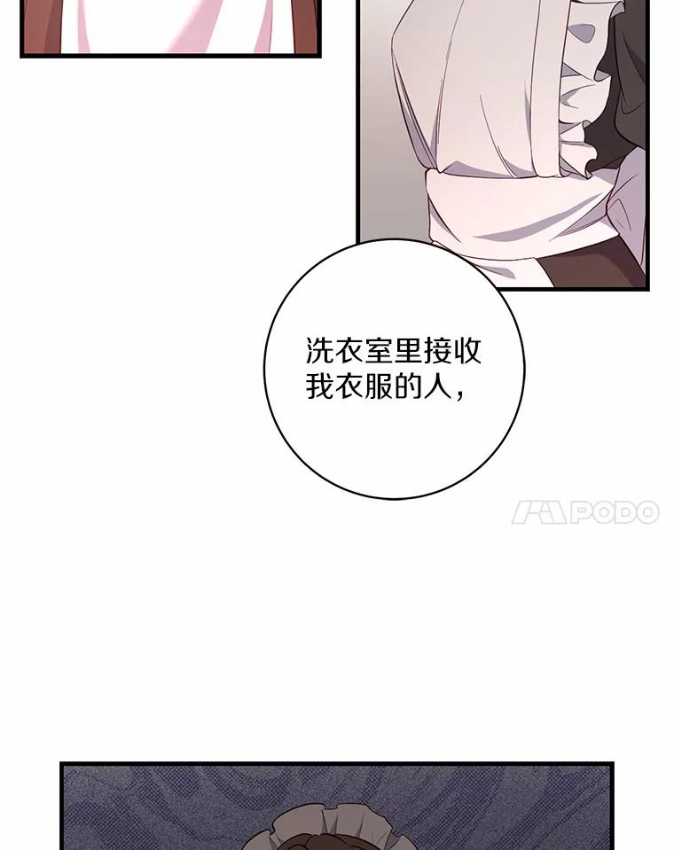 《从今天起，公爵府由我接管》9.成为贵族 第98页