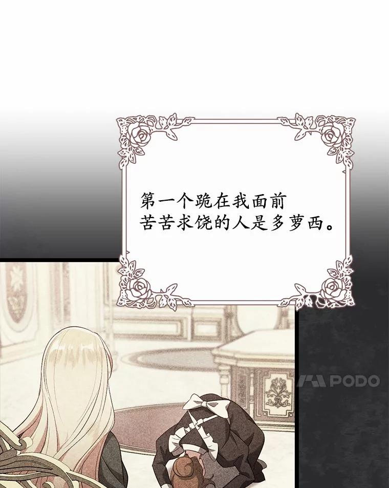 《从今天起，公爵府由我接管》9.成为贵族 第122页