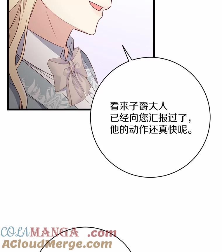 《从今天起，公爵府由我接管》9.成为贵族 第9页
