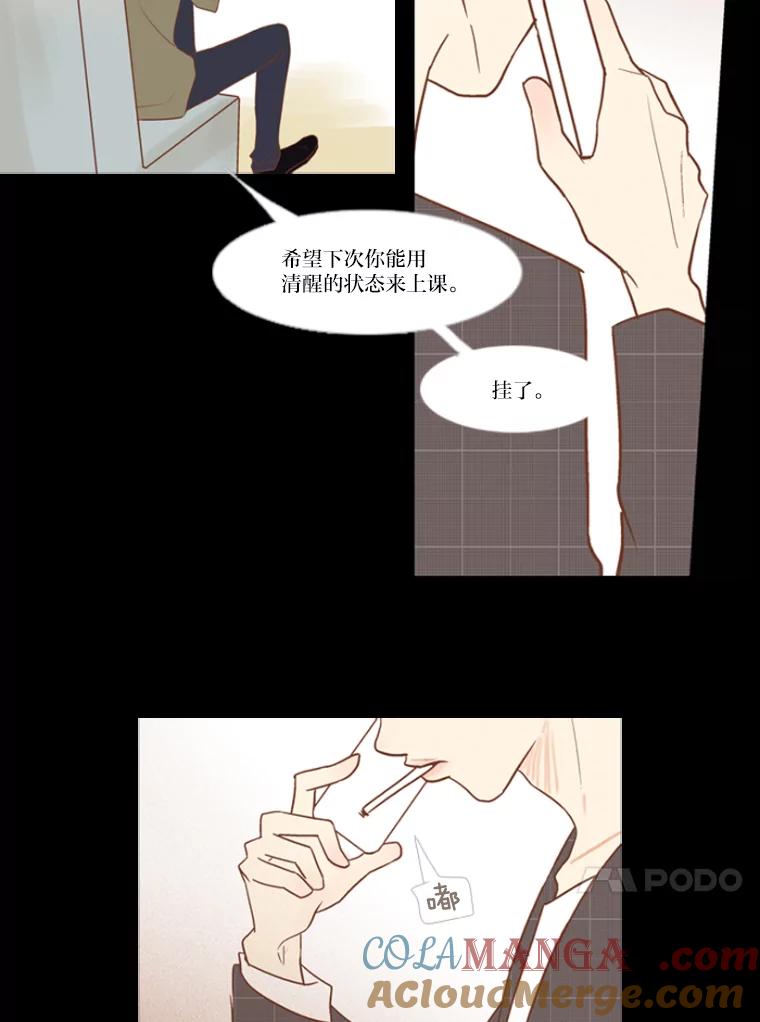 《远看是蔚蓝的春天》9.酒鬼 第16页