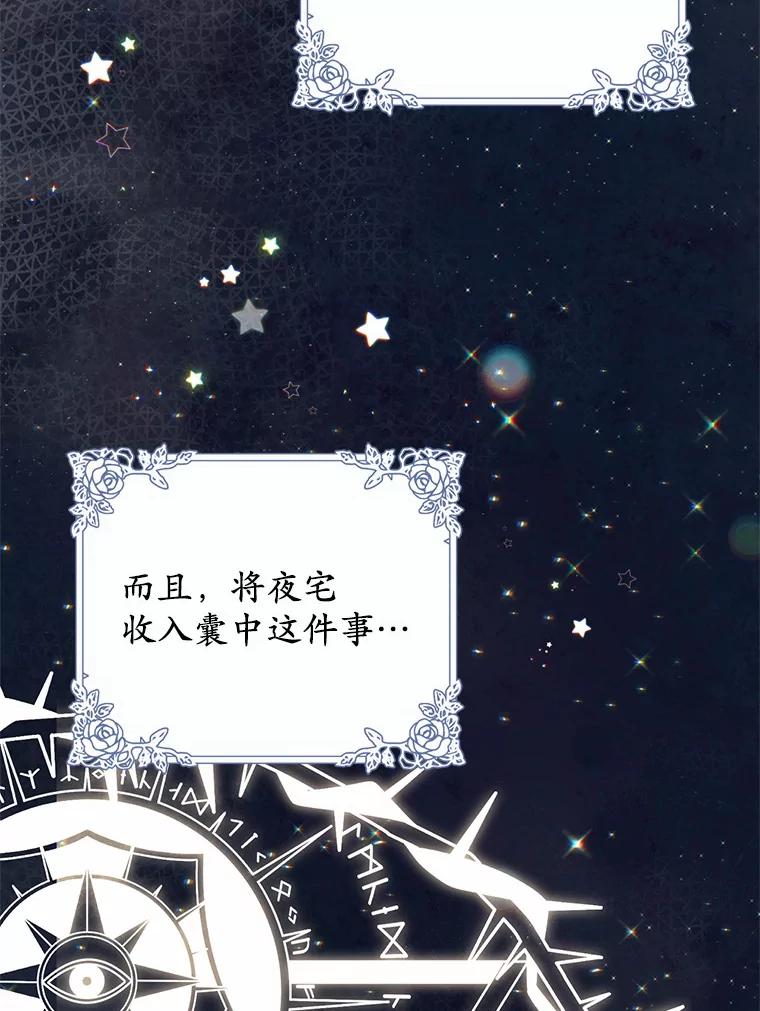 《从今天起，公爵府由我接管》9.成为贵族 第55页