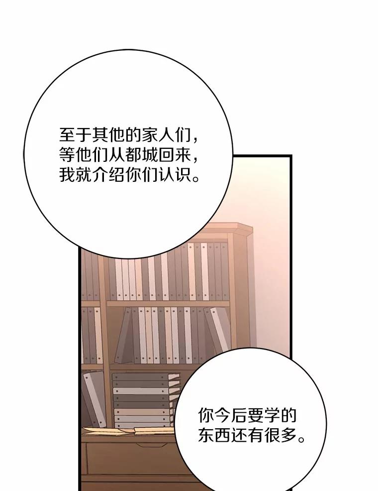 《从今天起，公爵府由我接管》9.成为贵族 第34页