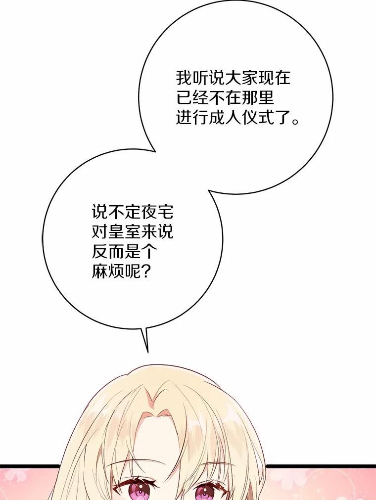 《从今天起，公爵府由我接管》9.成为贵族 第59页