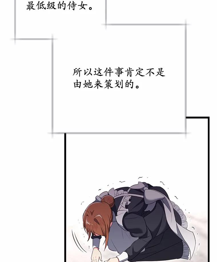 《从今天起，公爵府由我接管》9.成为贵族 第90页