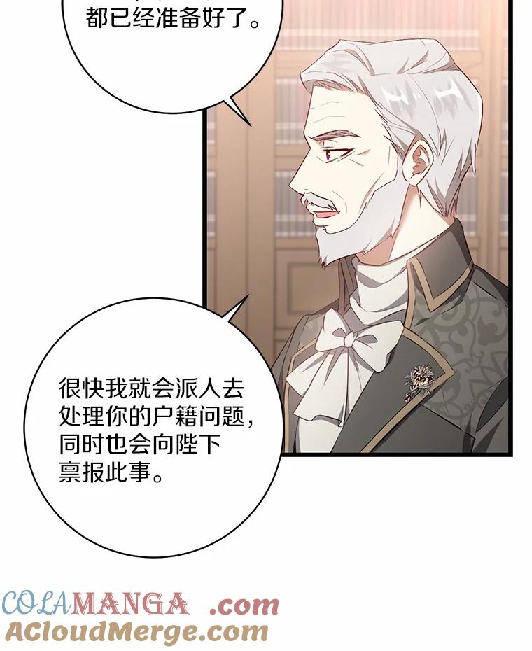《从今天起，公爵府由我接管》9.成为贵族 第33页