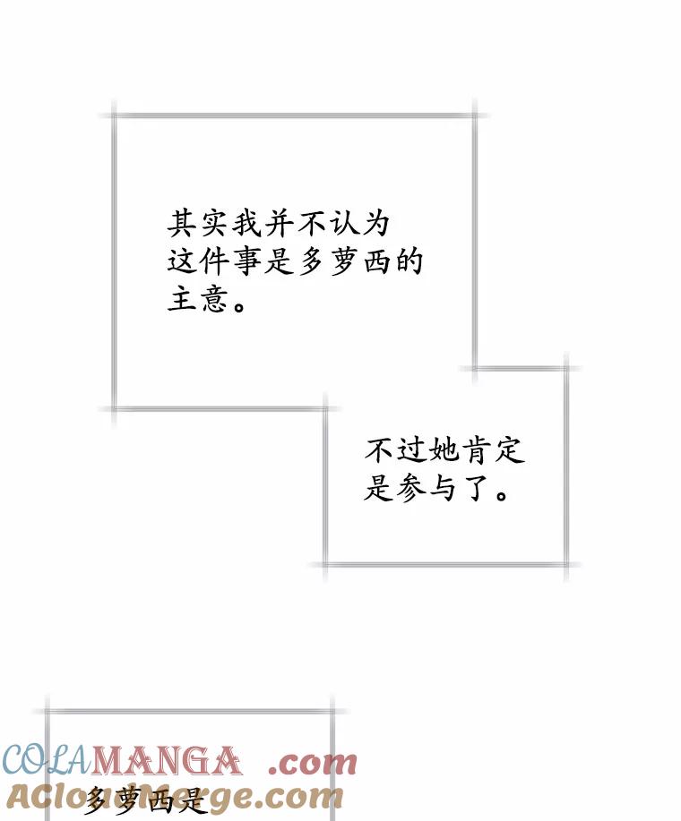 《从今天起，公爵府由我接管》9.成为贵族 第89页
