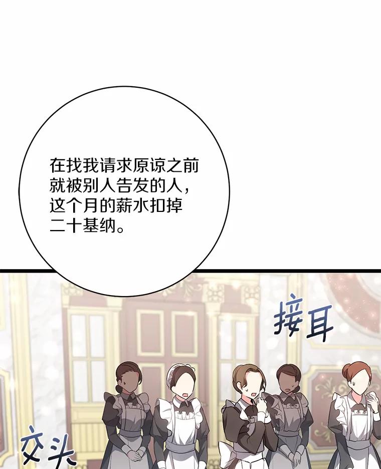 《从今天起，公爵府由我接管》9.成为贵族 第107页