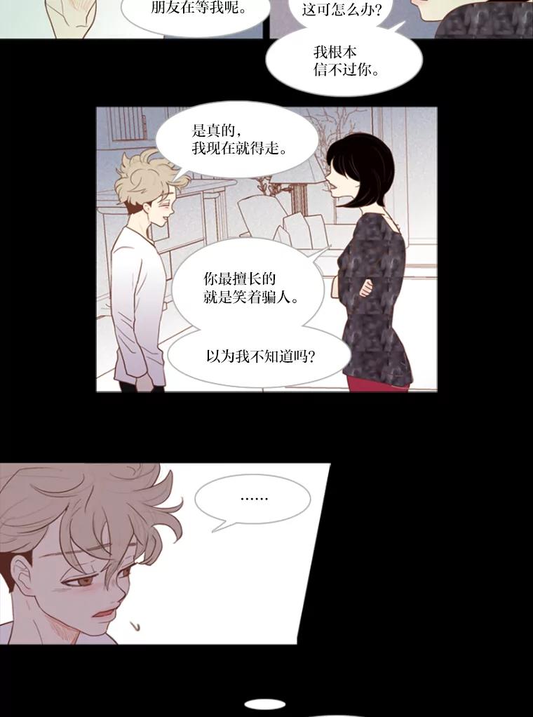 《远看是蔚蓝的春天》9.酒鬼 第2页
