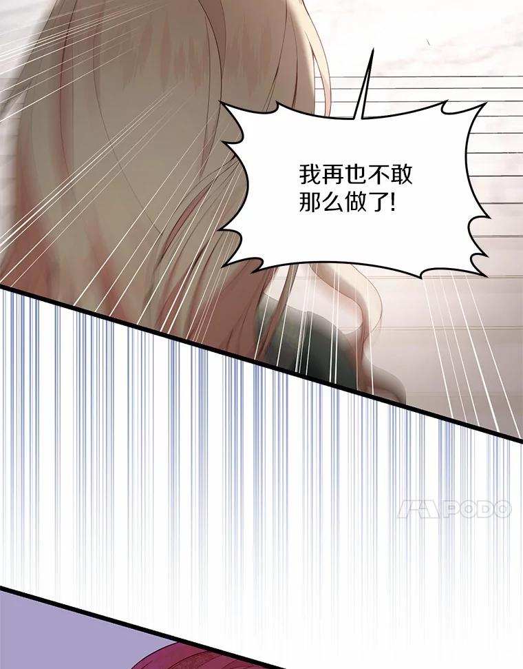《从今天起，公爵府由我接管》9.成为贵族 第84页