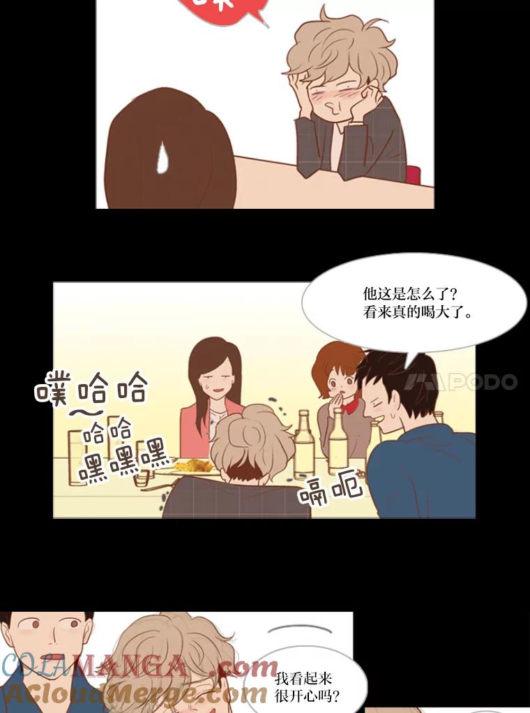 《远看是蔚蓝的春天》9.酒鬼 第37页