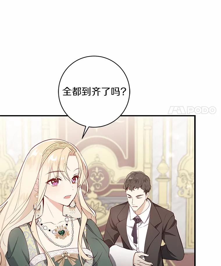 《从今天起，公爵府由我接管》9.成为贵族 第71页