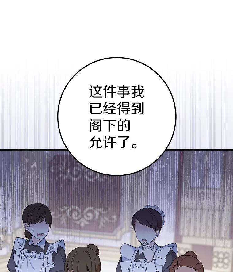《从今天起，公爵府由我接管》9.成为贵族 第116页