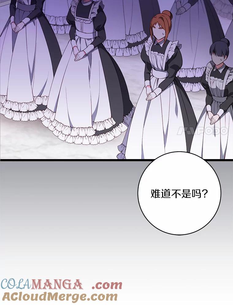 《从今天起，公爵府由我接管》9.成为贵族 第81页