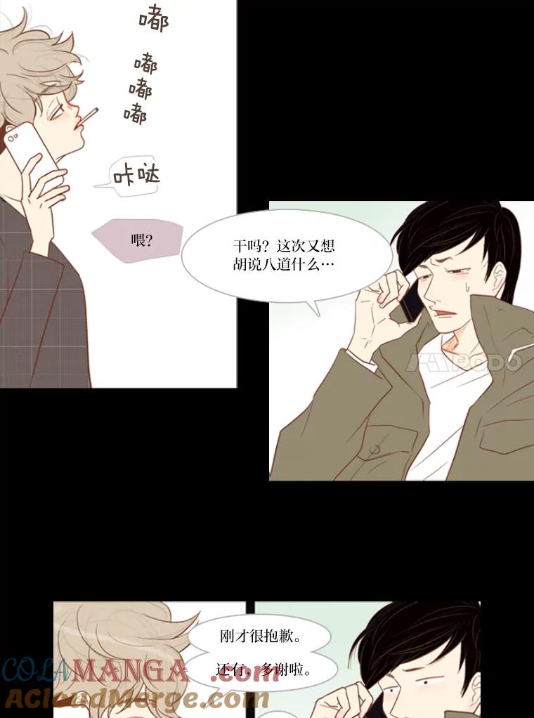 《远看是蔚蓝的春天》9.酒鬼 第10页