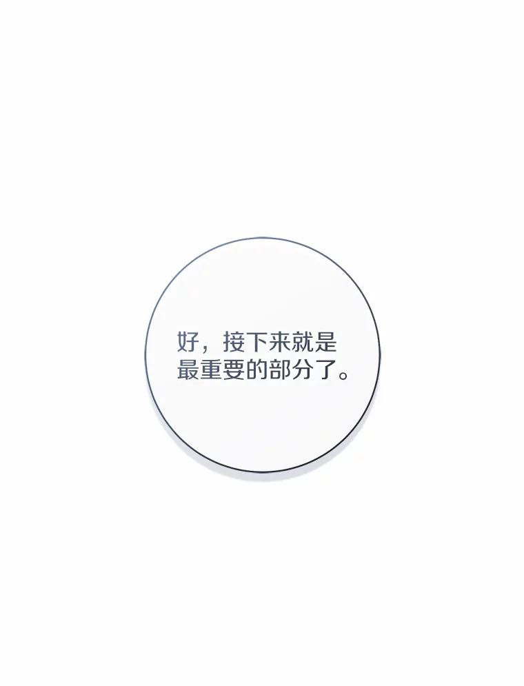 《从今天起，公爵府由我接管》9.成为贵族 第106页