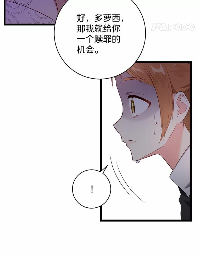 《从今天起，公爵府由我接管》9.成为贵族 第88页