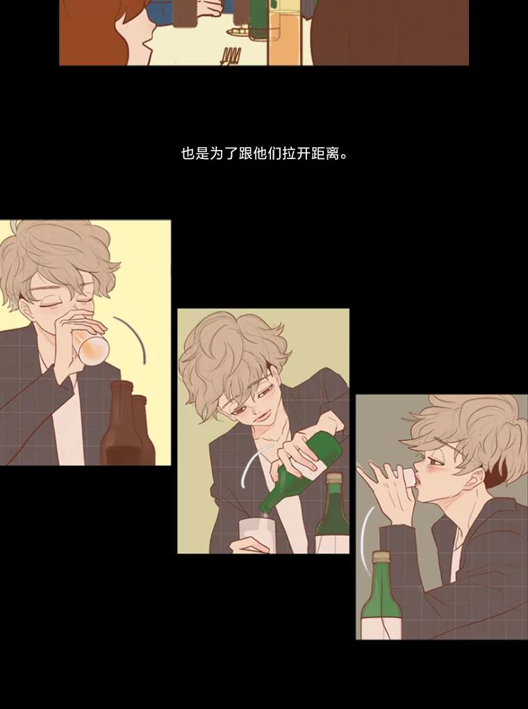 《远看是蔚蓝的春天》9.酒鬼 第35页