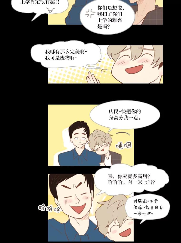 《远看是蔚蓝的春天》9.酒鬼 第32页