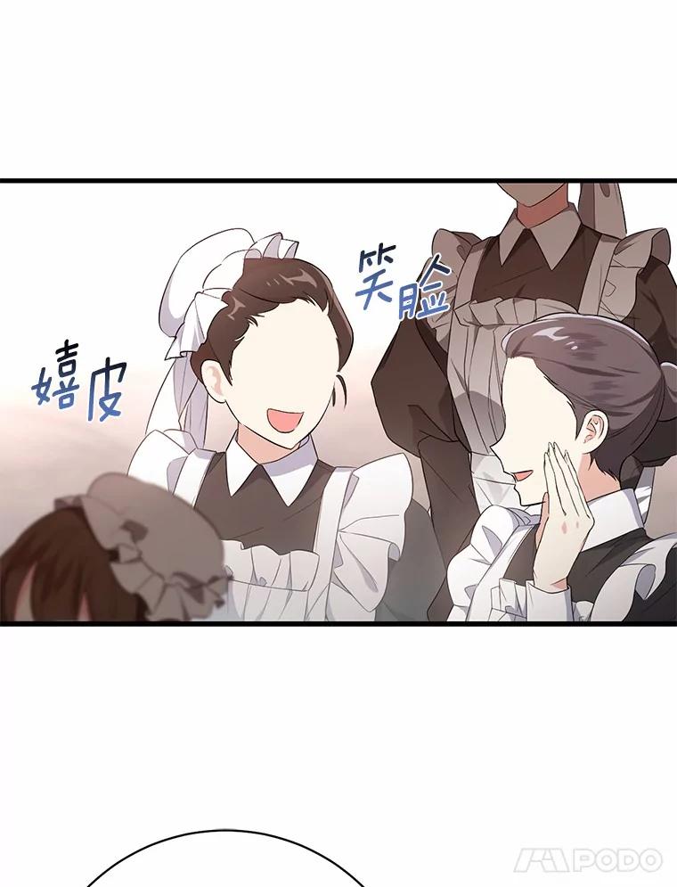 《从今天起，公爵府由我接管》9.成为贵族 第102页