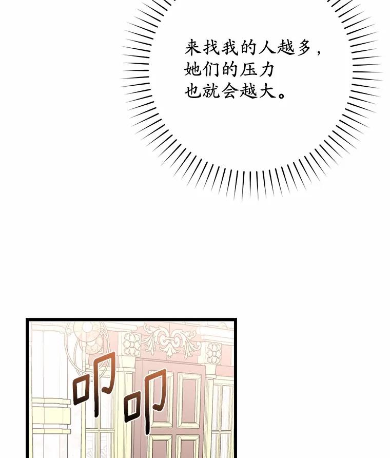《从今天起，公爵府由我接管》9.成为贵族 第132页