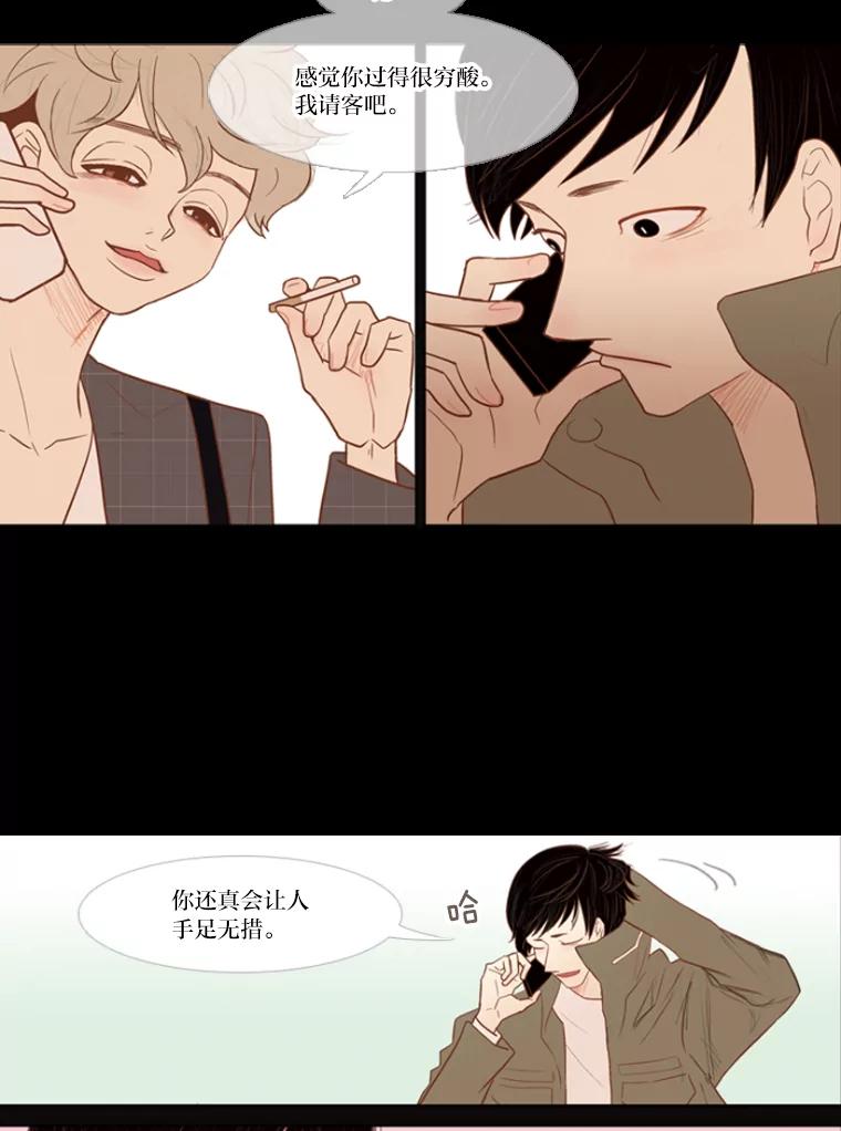 《远看是蔚蓝的春天》9.酒鬼 第14页