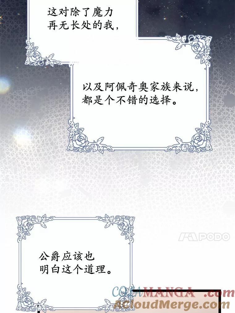 《从今天起，公爵府由我接管》9.成为贵族 第57页