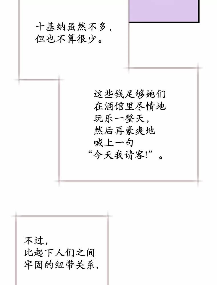 《从今天起，公爵府由我接管》9.成为贵族 第104页