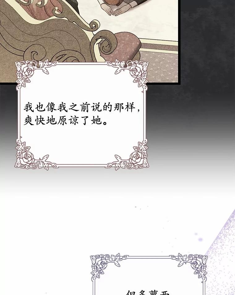 《从今天起，公爵府由我接管》9.成为贵族 第123页