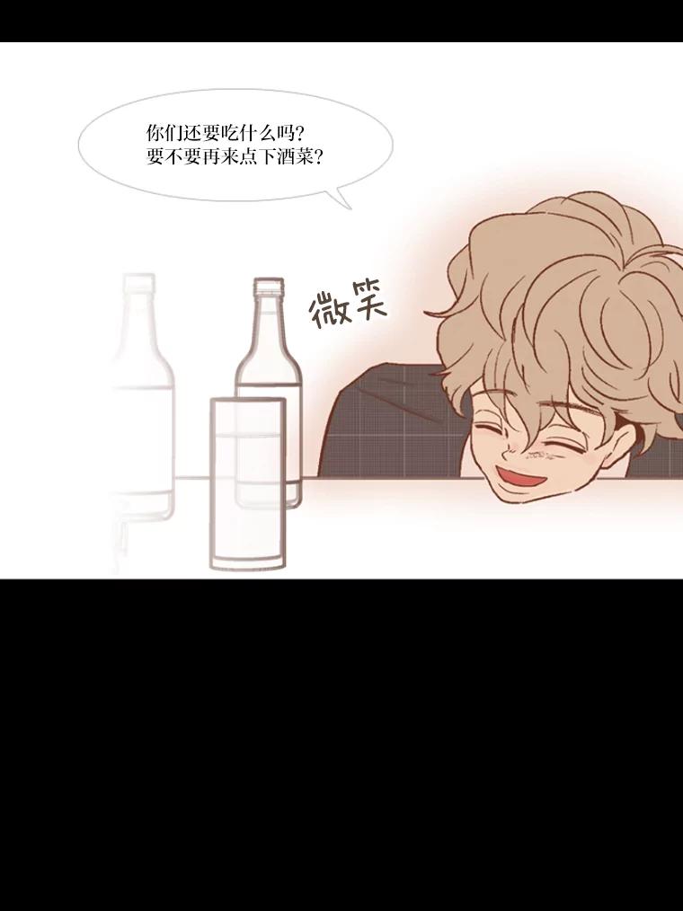 《远看是蔚蓝的春天》9.酒鬼 第45页