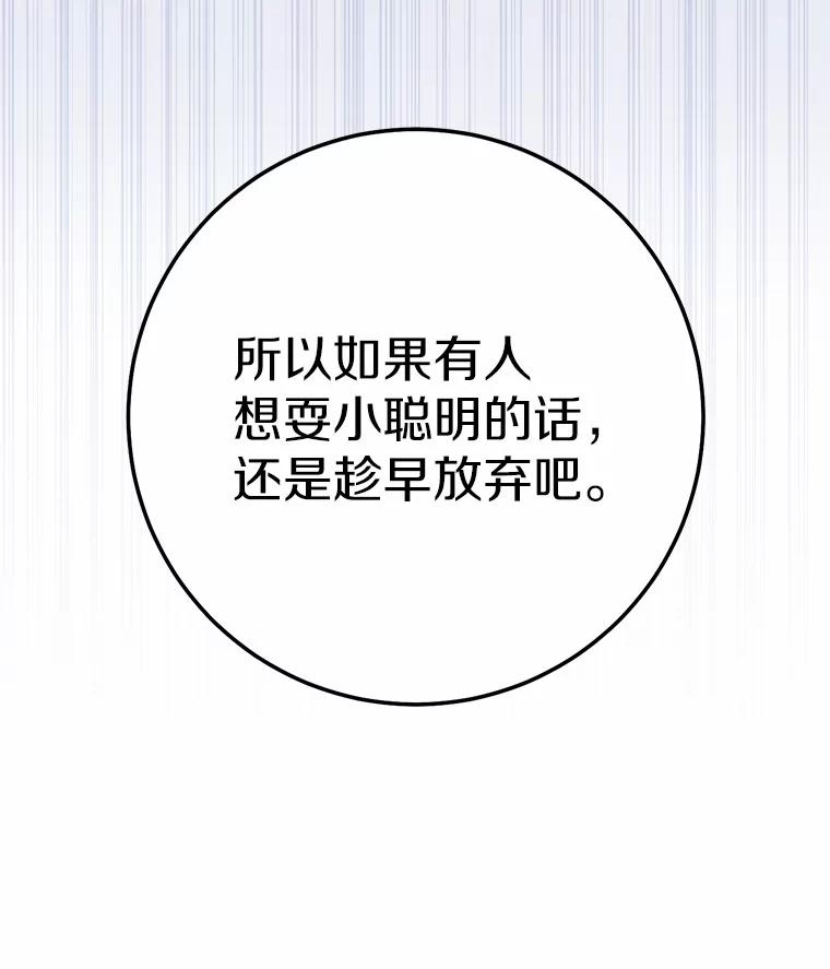 《从今天起，公爵府由我接管》9.成为贵族 第118页