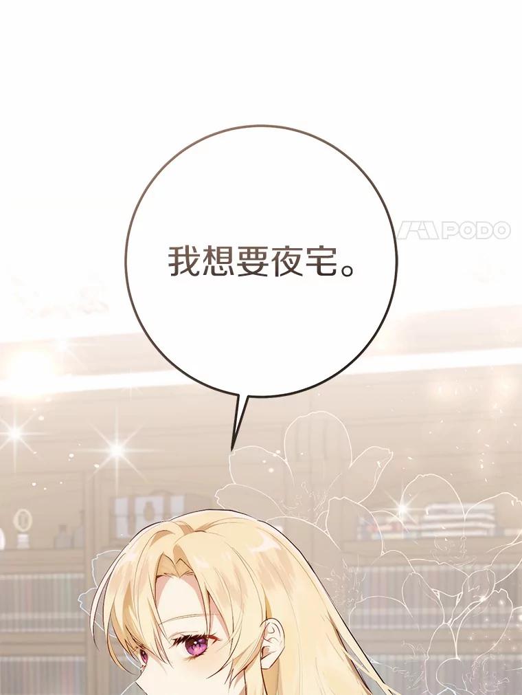 《从今天起，公爵府由我接管》9.成为贵族 第51页