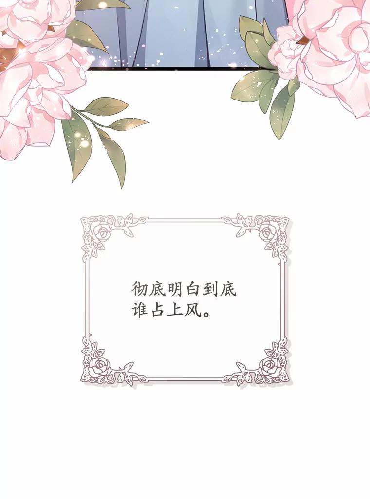 《从今天起，公爵府由我接管》9.成为贵族 第66页