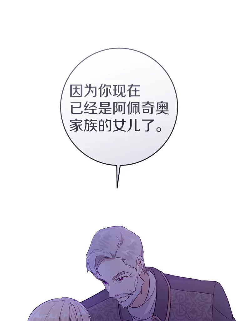 《从今天起，公爵府由我接管》9.成为贵族 第40页