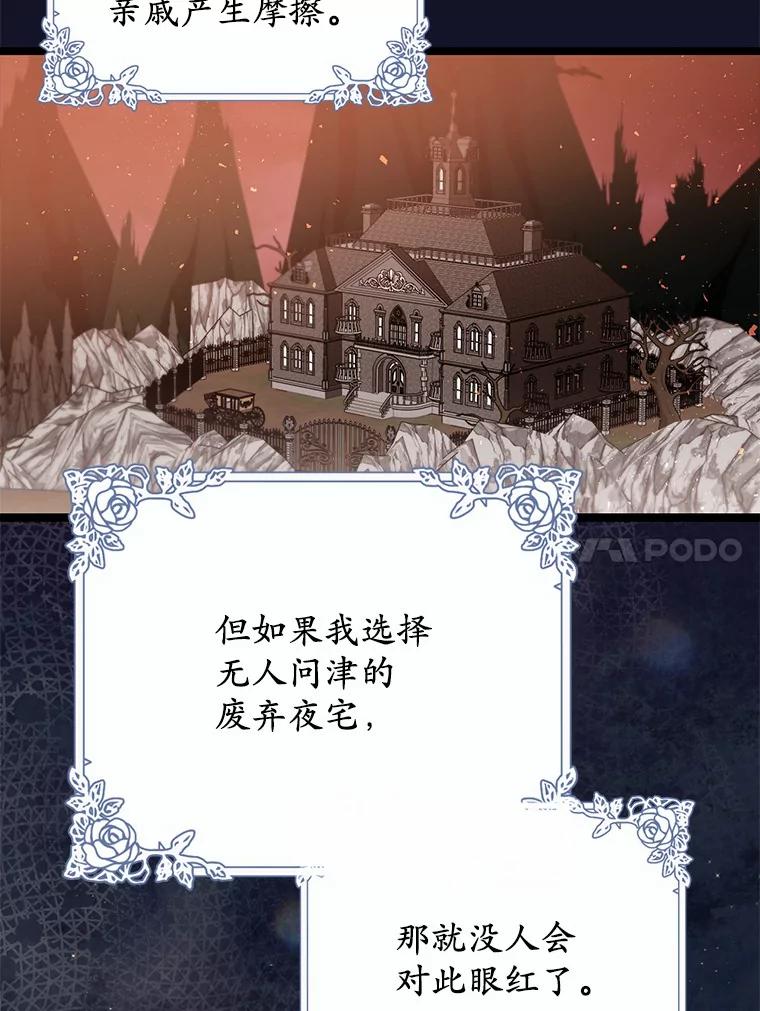 《从今天起，公爵府由我接管》9.成为贵族 第54页