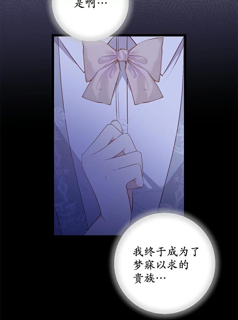 《从今天起，公爵府由我接管》9.成为贵族 第42页