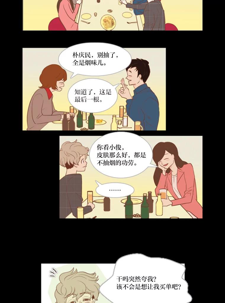《远看是蔚蓝的春天》9.酒鬼 第30页