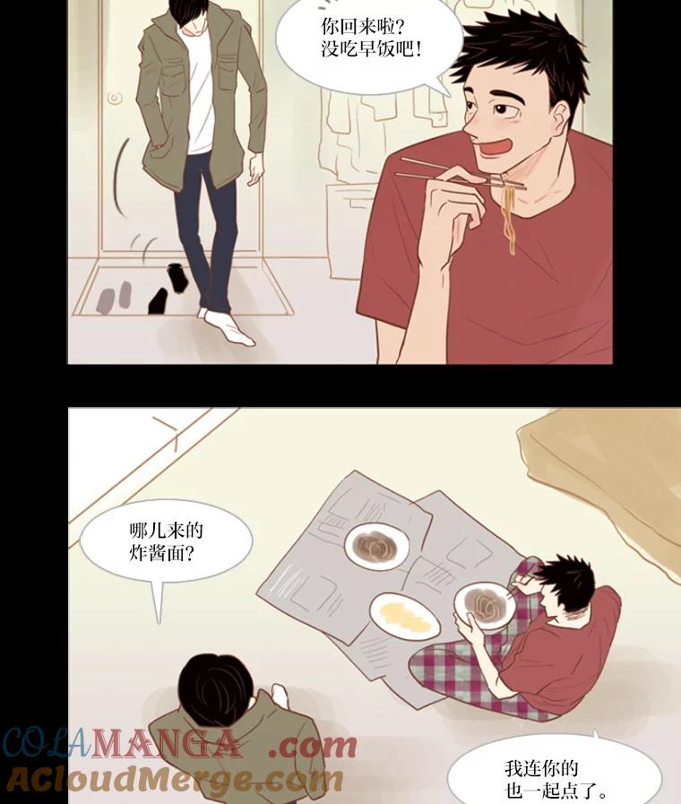 《远看是蔚蓝的春天》9.酒鬼 第22页