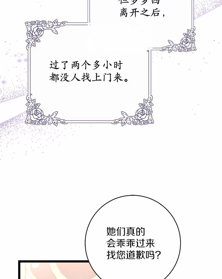 《从今天起，公爵府由我接管》9.成为贵族 第124页