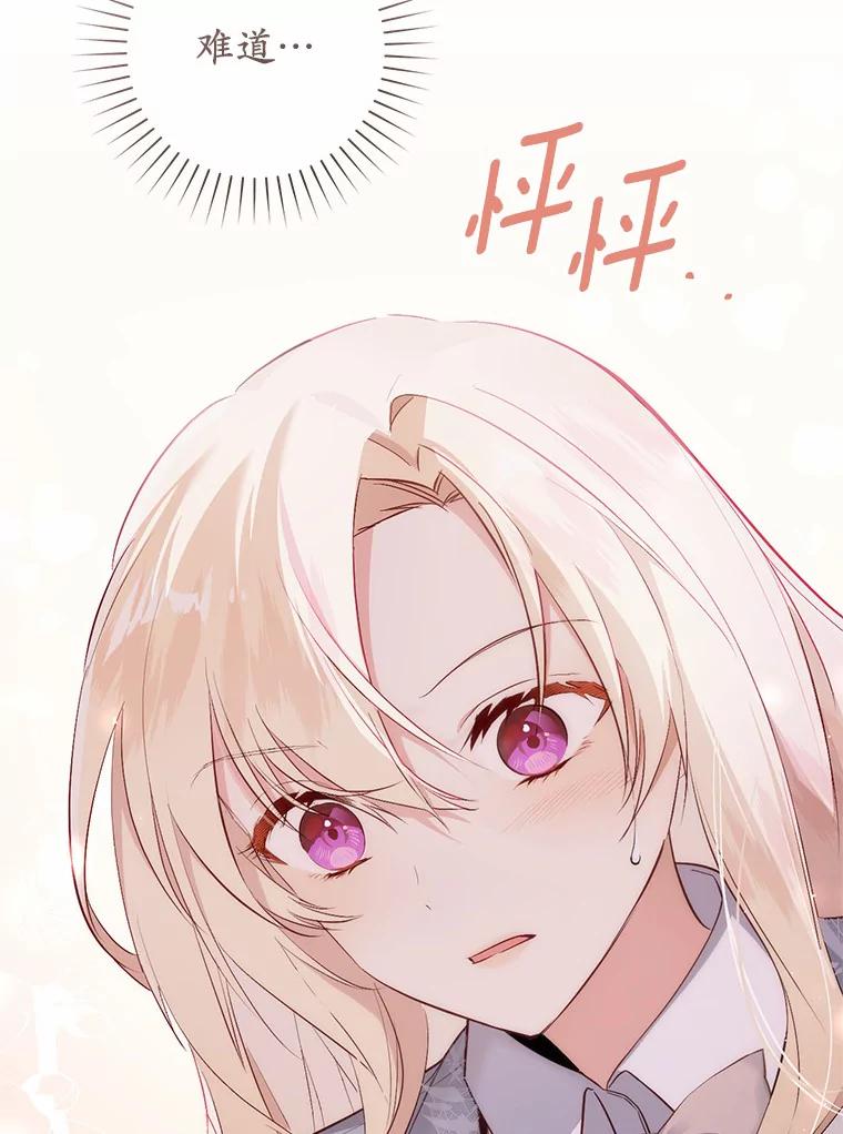 《从今天起，公爵府由我接管》9.成为贵族 第22页
