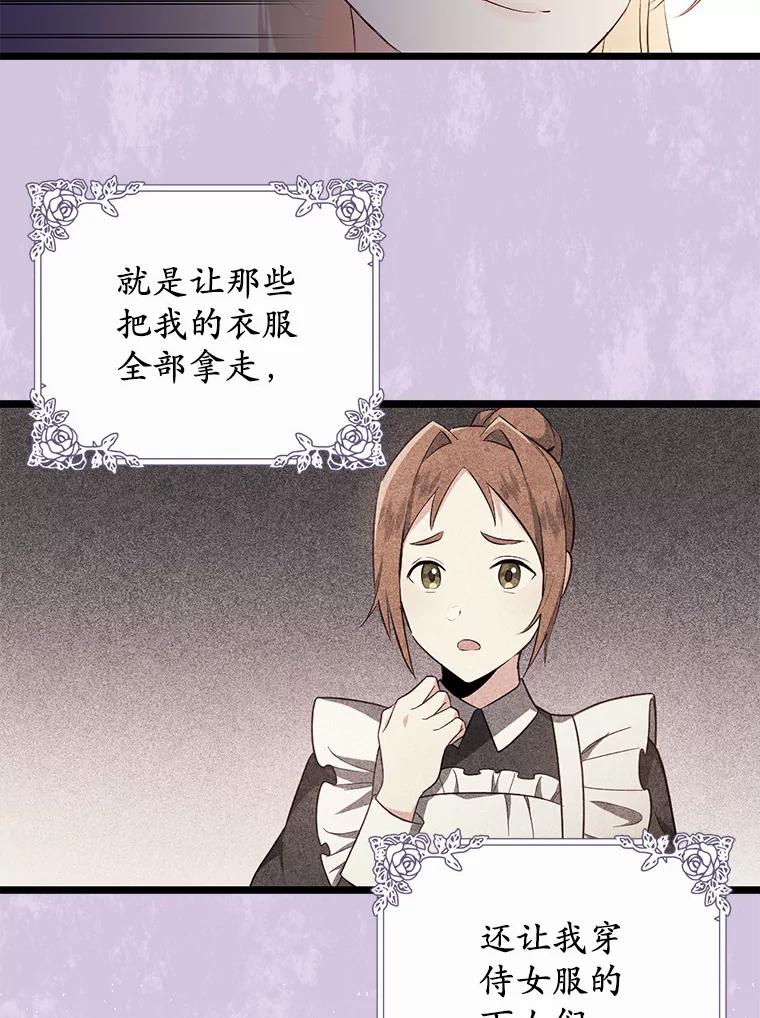 《从今天起，公爵府由我接管》9.成为贵族 第63页