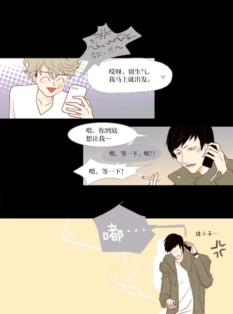 《远看是蔚蓝的春天》9.酒鬼 第6页