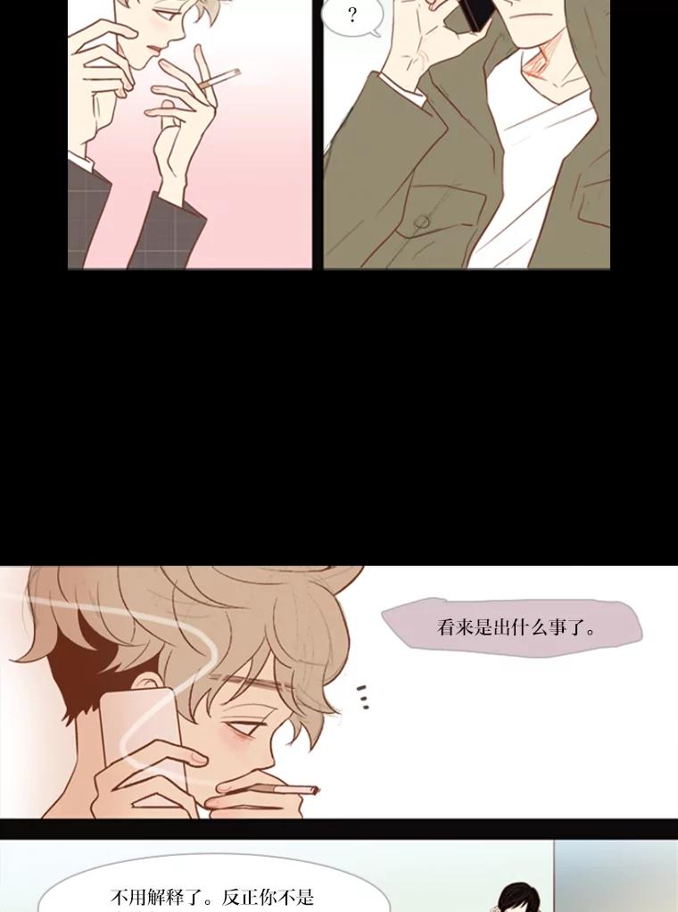 《远看是蔚蓝的春天》9.酒鬼 第11页