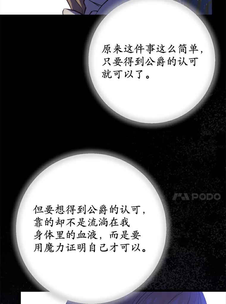 《从今天起，公爵府由我接管》9.成为贵族 第44页